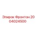 2004024500 Фронтон Epiroc