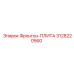 3128220560 Фронтон-ПЛИТА Epiroc