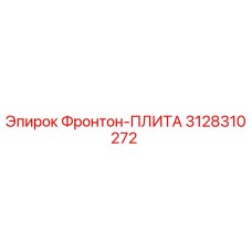 3128310272 Фронтон-ПЛИТА Epiroc