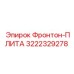 3222329278 Фронтон-ПЛИТА Epiroc