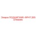 Подшипник фронтальный артикул 2650755065 Epiroc