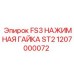 Гайка ST2 для бурового оборудования Epiroc
