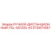 5730011567 РУЧНОЙ-ДИСТАНЦИОННЫЙ-FSL-SS12X5-43 Epiroc