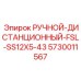 5730011567 РУЧНОЙ-ДИСТАНЦИОННЫЙ-FSL-SS12X5-43 Epiroc