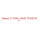 FT-000197 ВТУЛКА HXHD Epiroc