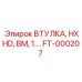 FT-000207 ВТУЛКА HXHD BM 1.5 Epiroc