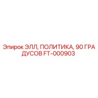 FT-000903 ЭЛЛ ПОЛИТИКА 90 ГРАДУСОВ Epiroc
