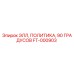 FT-000903 ЭЛЛ, ПОЛИТИКА, 90 ГРАДУСОВ Epiroc