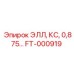 Переходник гидравлический Эпирок FT-000919 диаметр 0.875 для буровой техники