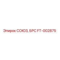 FT-002875 СОЮЗ, БРС Epiroc