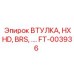 FT-003936 ВТУЛКА, HXHD, BRS, .… Epiroc