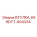 FT-004334 ВТУЛКА, HXHD Epiroc