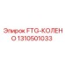 Колено FTG-КОЛЕНО 1310501033 производства Epiroc