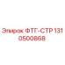 Оригинальная деталь ФТГ-СТР 1310500868 производителя Epiroc