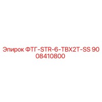 9008410800 ФТГ-STR-6-TBX2T-SS Epiroc