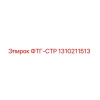1310211513 ФТГ-СТР Epiroc