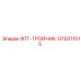 1310211515 ФТГ-ТРОЙНИК Epiroc