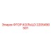 Уплотнительное кольцо из фторопласта Epiroc 2205490501