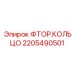 Уплотнительное кольцо из фторопласта Epiroc 2205490501