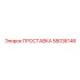 58036146 ПРОСТАВКА Epiroc