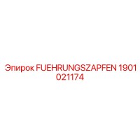 1901021174 FUEHRUNGSZAPFEN Epiroc