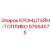 Фото кронштейна-топливо Epiroc 57954075