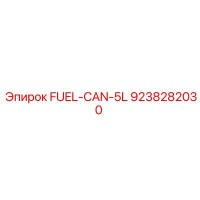 9238282030 FUEL-CAN-5L Epiroc