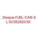 Переносная канистра для топлива FUEL-CAN-5L Epiroc