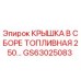 Image of Epiroc Fuel Cap Assembly Part GS63025083 for Drill Rigs