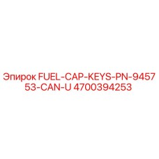 Оригинальные ключи Epiroc 4700394253 для топливных систем