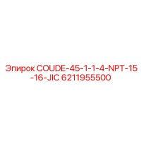 6211955500 COUDE-45-1-1-4-NPT-15-16-JIC Epiroc