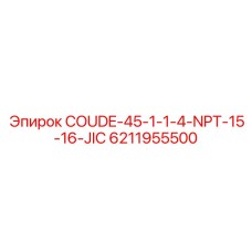 6211955500 COUDE-45-1-1-4-NPT-15-16-JIC Epiroc