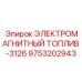 9753202943 ЭЛЕКТРОМАГНИТНЫЙ ТОПЛИВ-3126 Epiroc