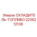 Оригинальный охладитель топлива для буровой техники Epiroc