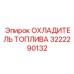 Алюминиевый охладитель топлива 3222290132 Epiroc