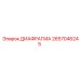 2657046245 ДИАФРАГМА от Epiroc