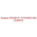 2652248879 ЭЛЕМЕНТ-ТОПЛИВО Epiroc