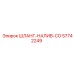 57742249 ШЛАНГ-НАЛИВ-CO Epiroc