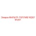 1626791201 ФИЛЬТР-ТОПЛИВ Epiroc