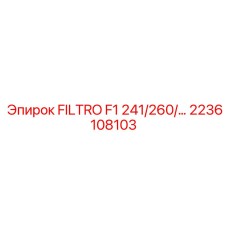 2236108103 FILTRO F1 241/260/… Epiroc