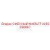 2255290867 СМЕННЫЙ ФИЛЬТР Epiroc