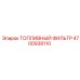 4700938110 Топливный фильтр Epiroc