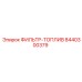 Оригинальный топливный фильтр 8440300379 производства Epiroc