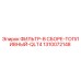1310072148 ФИЛЬТР-В СБОРЕ-ТОПЛИВНЫЙ-QLT4 - Epiroc