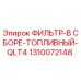 1310072148 ФИЛЬТР-В СБОРЕ-ТОПЛИВНЫЙ-QLT4 - Epiroc