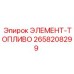 2658208299 ЭЛЕМЕНТ-ТОПЛИВО Epiroc