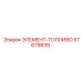 57679839 ЭЛЕМЕНТ-ТОПЛИВО Epiroc