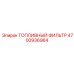 Топливный фильтр Epiroc артикул 4700936964