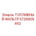 Оригинальный топливный фильтр Epiroc артикул 5726809462