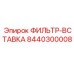 Фото фильтр-вставки Epiroc артикул 8440300008